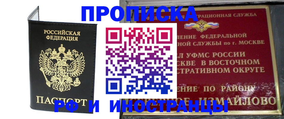 прописка ребенка в Краснослободске